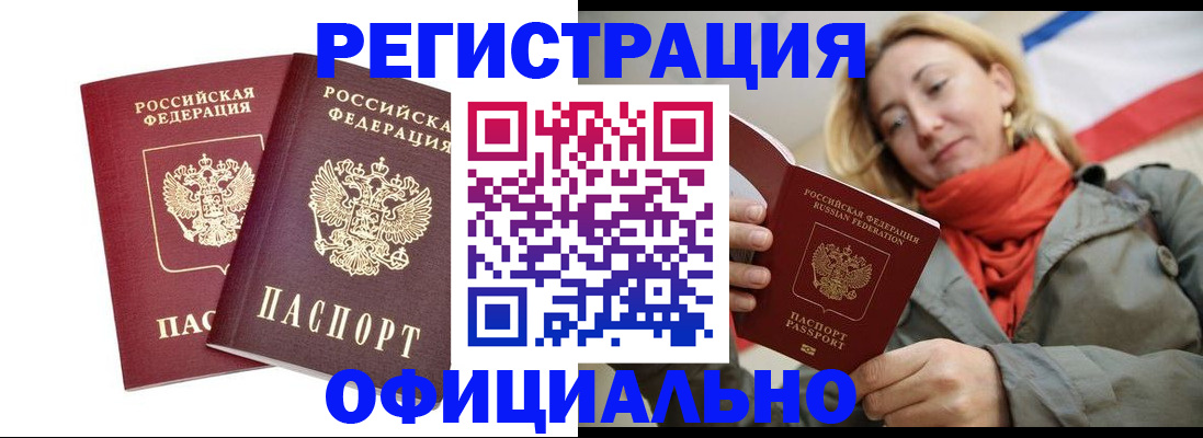 временная регистрация в квартире в Красноперекопске