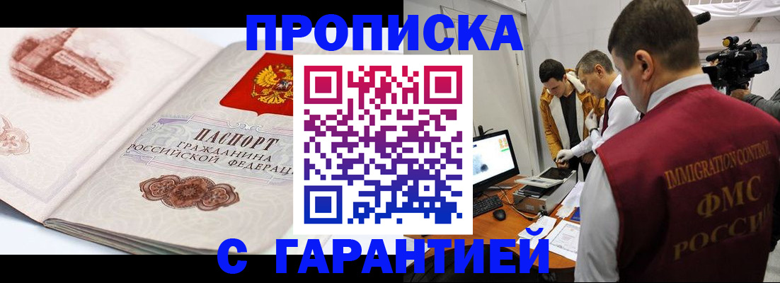 временная регистрация надежно в Красноперекопске