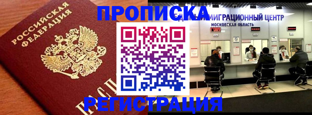 временная регистрация законно в Красноперекопске